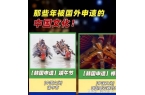 牒拿出“千年非遗”证据否则将文化还给中国